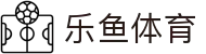 乐鱼体育（中国） · 全天候赛事不间断